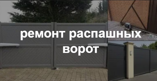 Купить услугу реставрации и восстановления ворот по выгодной цене в Елизово от 51600 руб